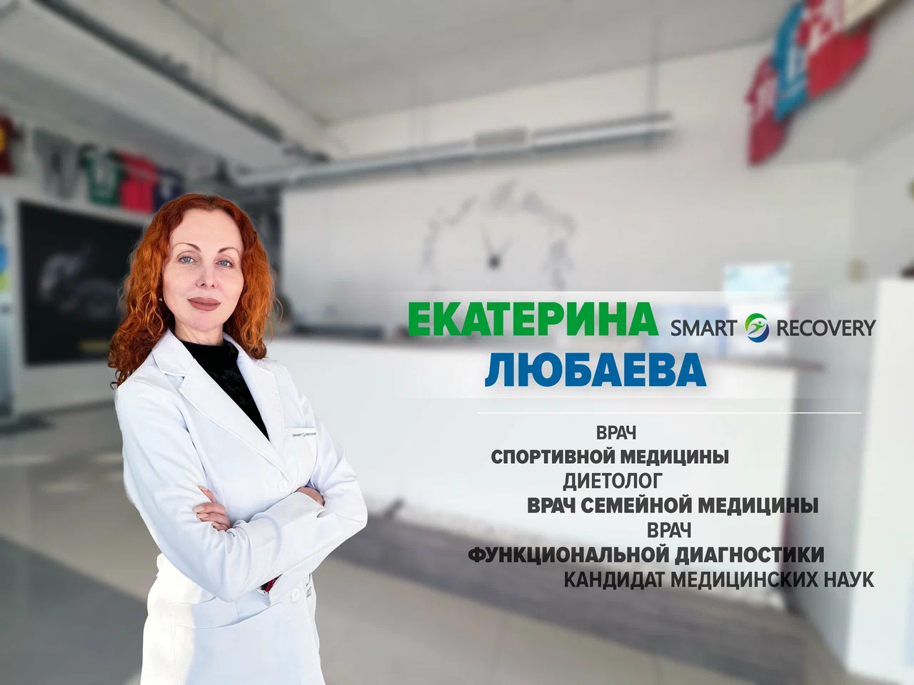 Диетолог, спортивный врач Крылатское