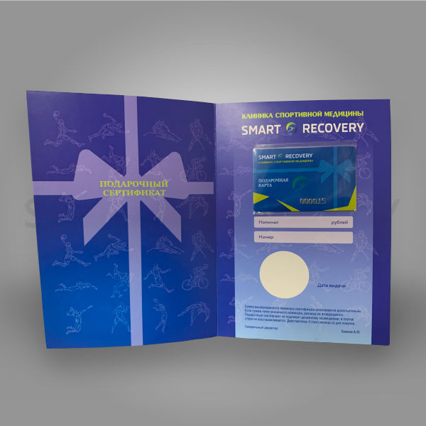 Подарочный сертификат - товар для здоровья от SMART RECOVERY