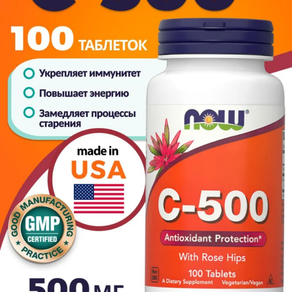 Витамин C 500 мг NOW - товар для здоровья от SMART RECOVERY