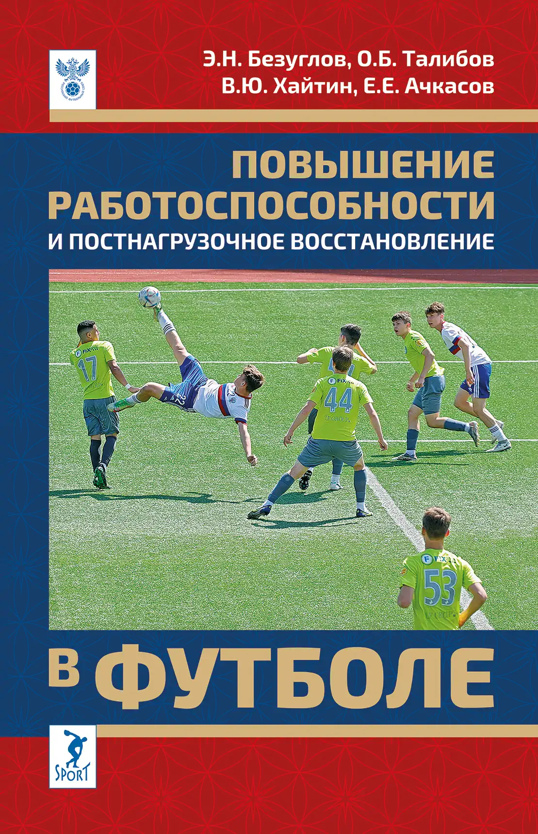 Научная публикация: Безуглов Э.Н., 2023 год