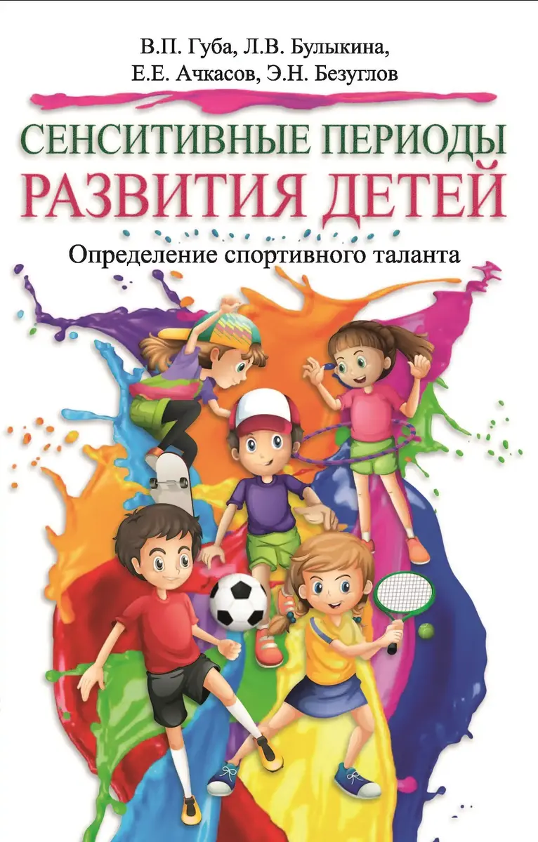 Научная публикация: Безуглов Э.Н., 2021 год