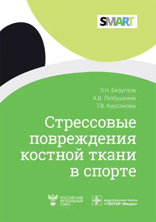 Научная публикация: Безуглов Э.Н.,
Любушкина А.В., 2022 год